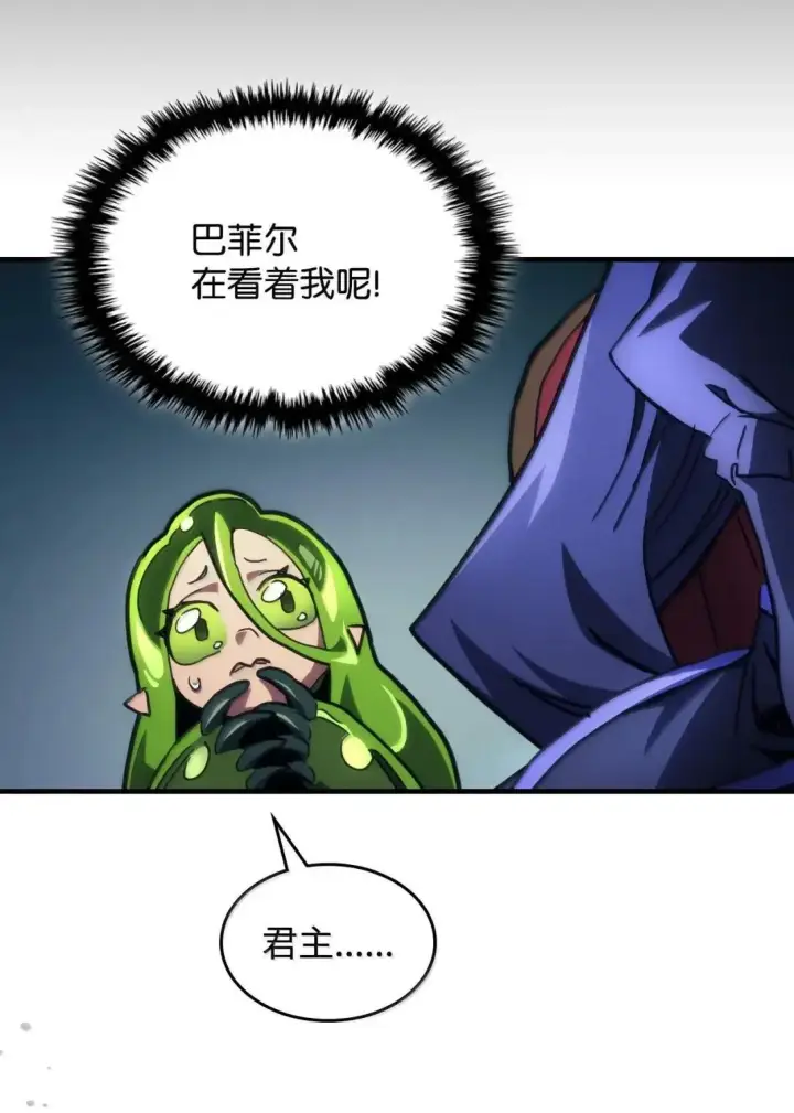 漫画《你懂什么叫躺平天花板吗?!》67 太恶窟会议第82张图