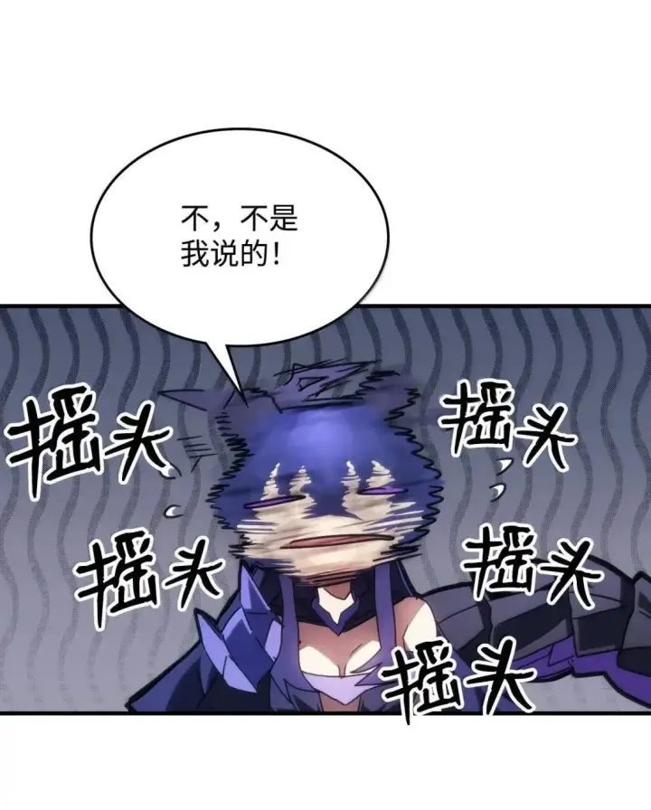 漫画《你懂什么叫躺平天花板吗?!》67 太恶窟会议第85张图