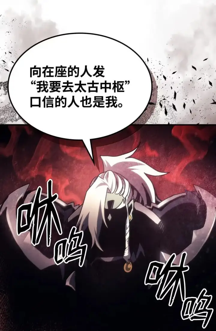 漫画《你懂什么叫躺平天花板吗?!》67 太恶窟会议第87张图