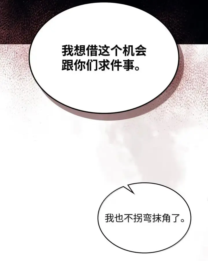 漫画《你懂什么叫躺平天花板吗?!》67 太恶窟会议第88张图