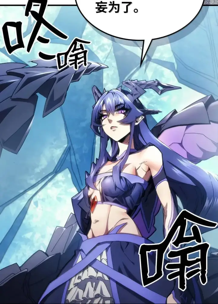 漫画《你懂什么叫躺平天花板吗?!》67 太恶窟会议第9张图