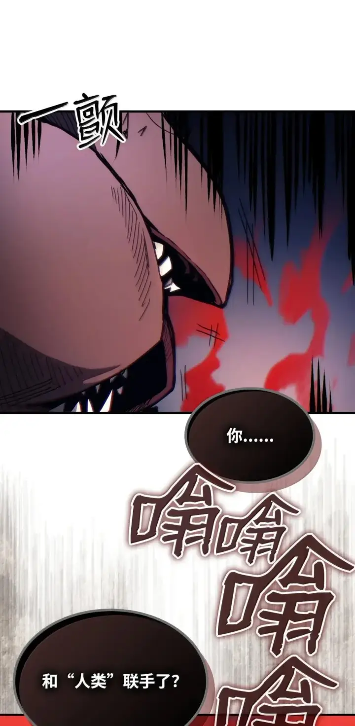 漫画《你懂什么叫躺平天花板吗?!》68 盟友第24张图