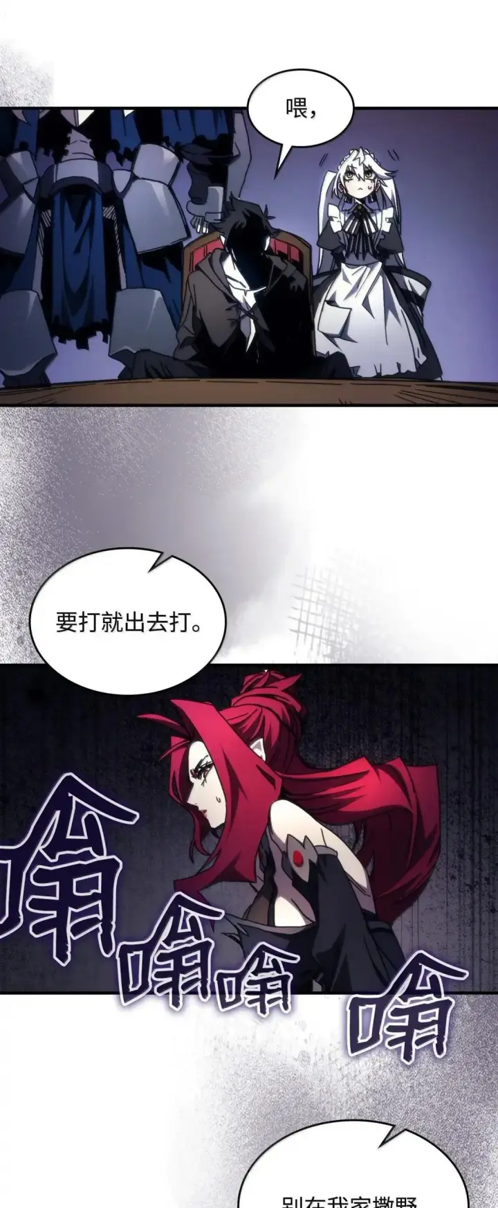 漫画《你懂什么叫躺平天花板吗?!》68 盟友第29张图