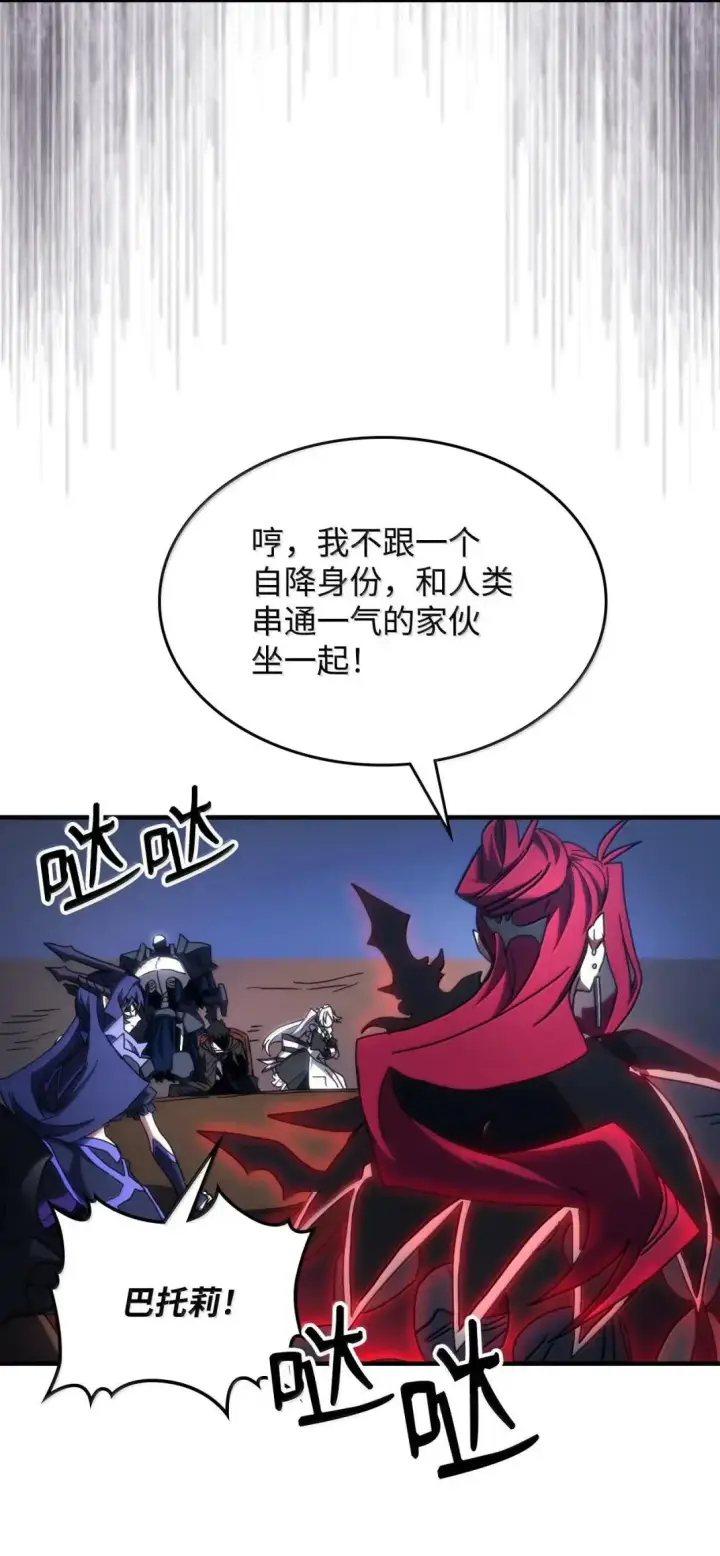 漫画《你懂什么叫躺平天花板吗?!》68 盟友第32张图