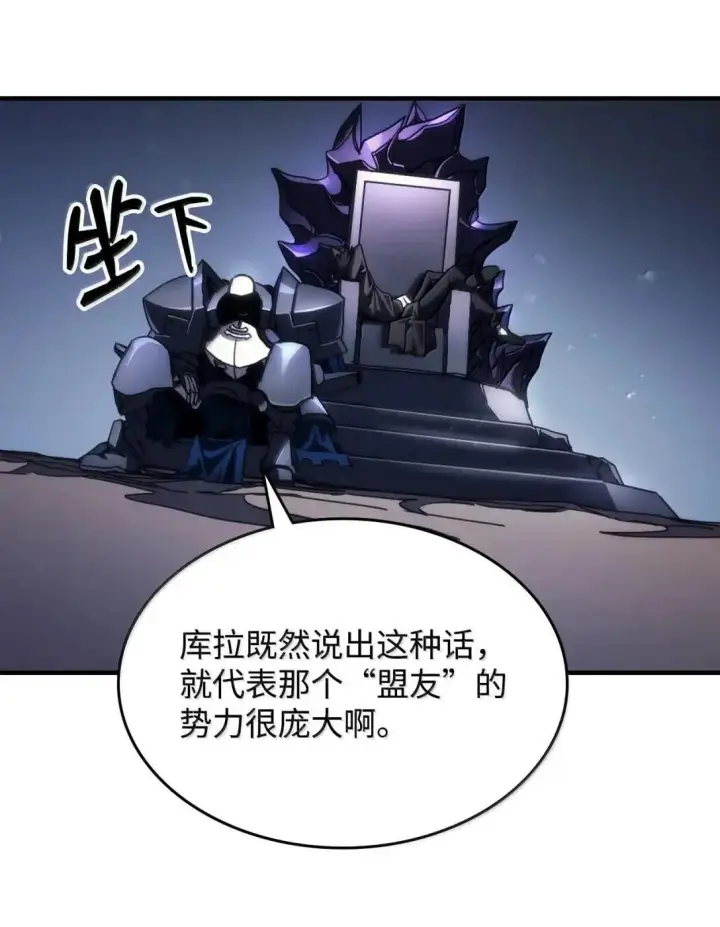 漫画《你懂什么叫躺平天花板吗?!》68 盟友第40张图