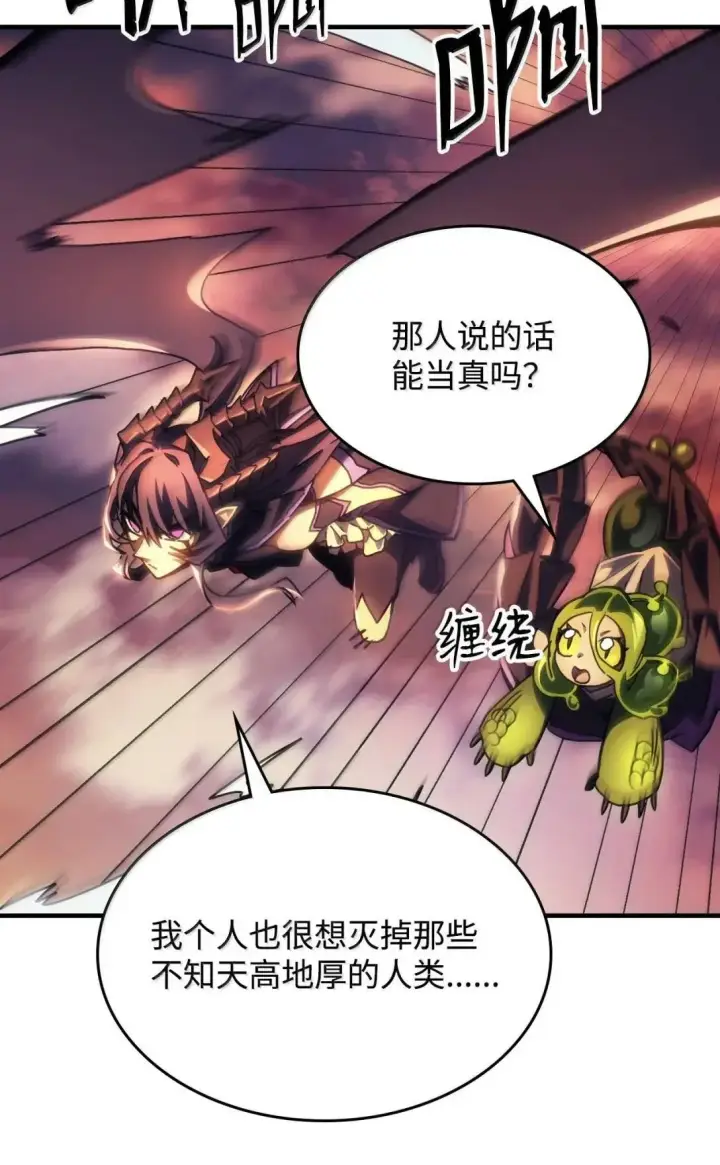 漫画《你懂什么叫躺平天花板吗?!》68 盟友第46张图