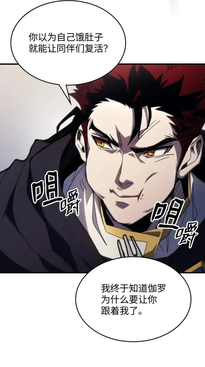 漫画《你懂什么叫躺平天花板吗?!》68 盟友第62张图