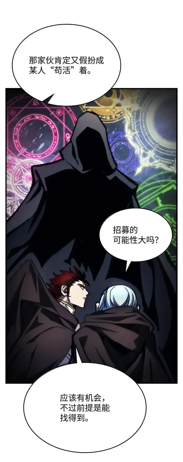 漫画《你懂什么叫躺平天花板吗?!》68 盟友第65张图