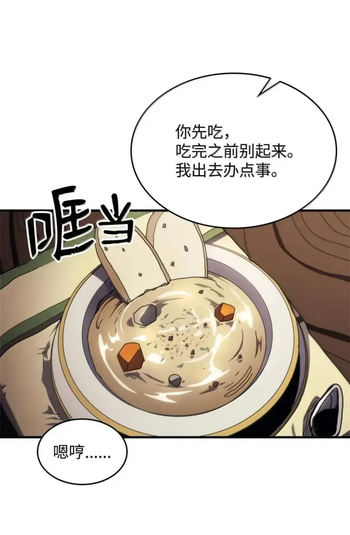 漫画《你懂什么叫躺平天花板吗?!》68 盟友第66张图