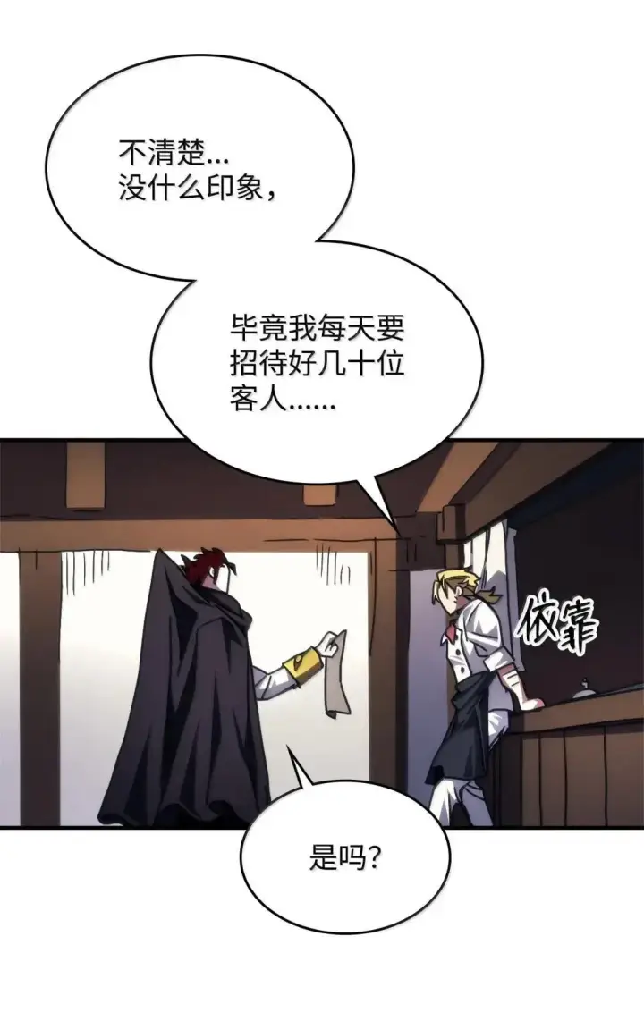 漫画《你懂什么叫躺平天花板吗?!》68 盟友第71张图