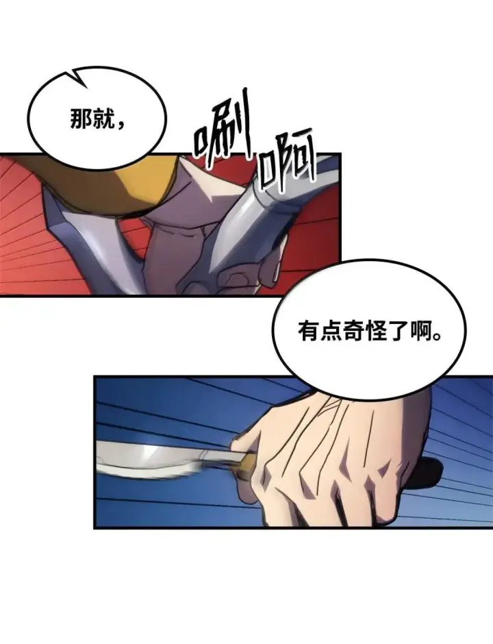 漫画《你懂什么叫躺平天花板吗?!》68 盟友第72张图