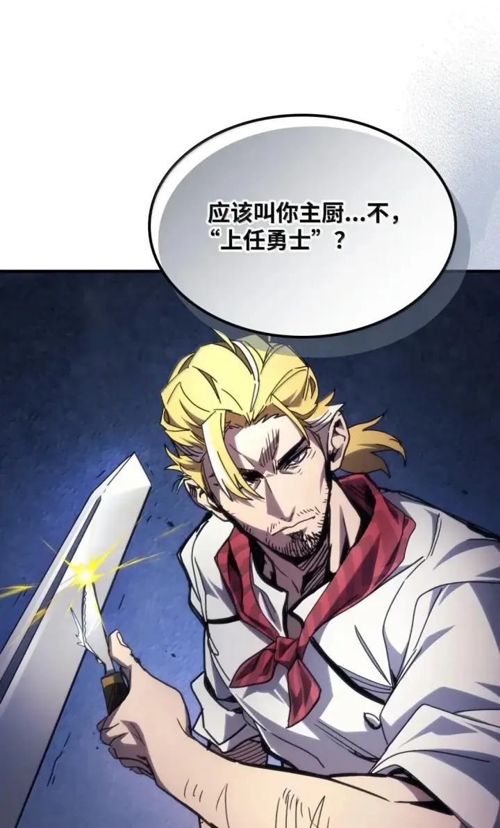 漫画《你懂什么叫躺平天花板吗?!》68 盟友第75张图