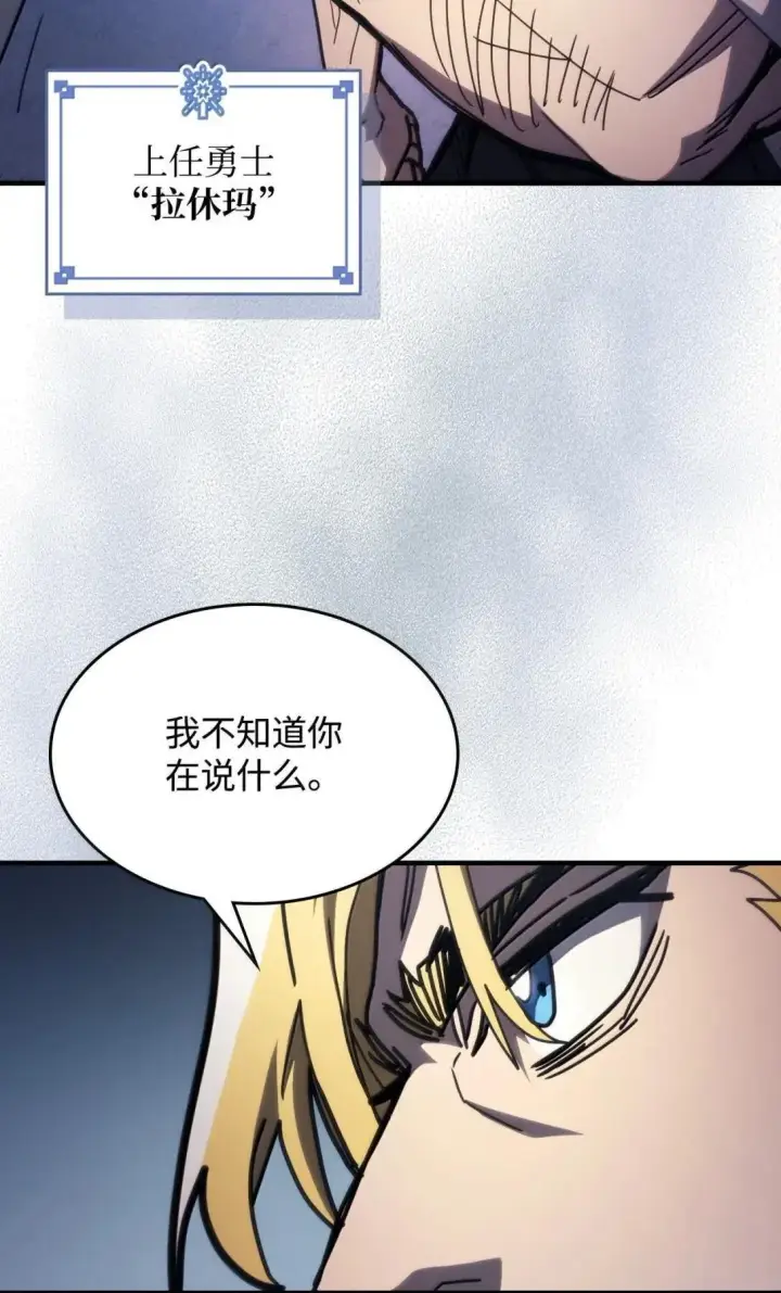 漫画《你懂什么叫躺平天花板吗?!》68 盟友第76张图