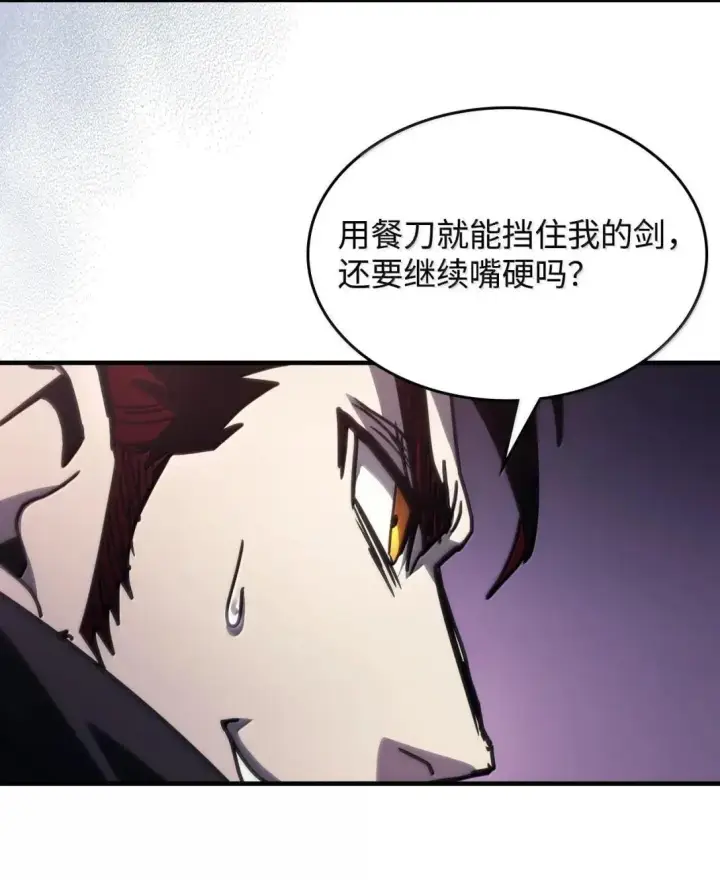漫画《你懂什么叫躺平天花板吗?!》68 盟友第77张图