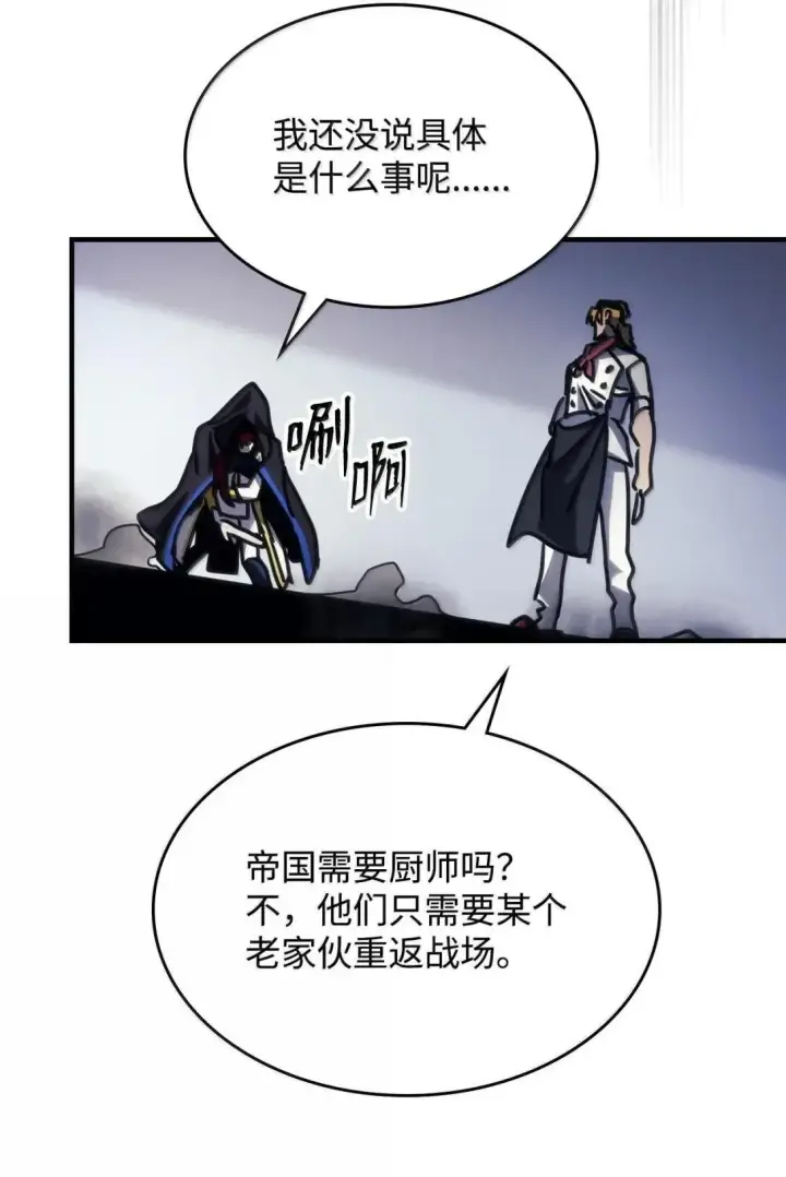 漫画《你懂什么叫躺平天花板吗?!》68 盟友第80张图