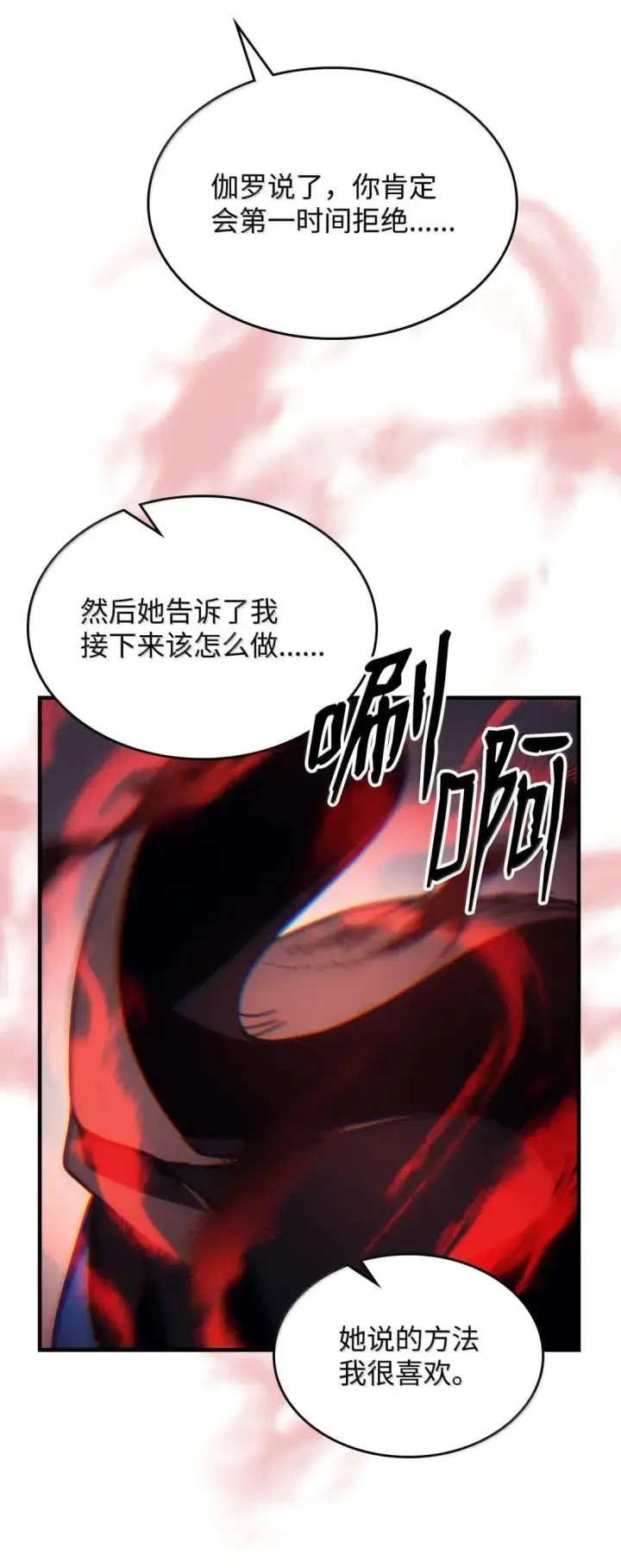 漫画《你懂什么叫躺平天花板吗?!》68 盟友第82张图