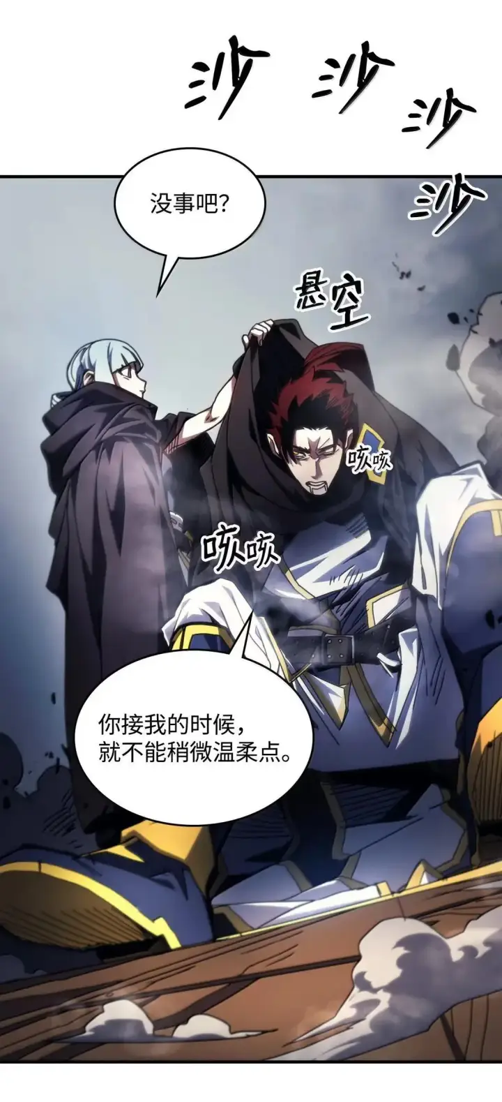 漫画《你懂什么叫躺平天花板吗?!》69 贪念第12张图
