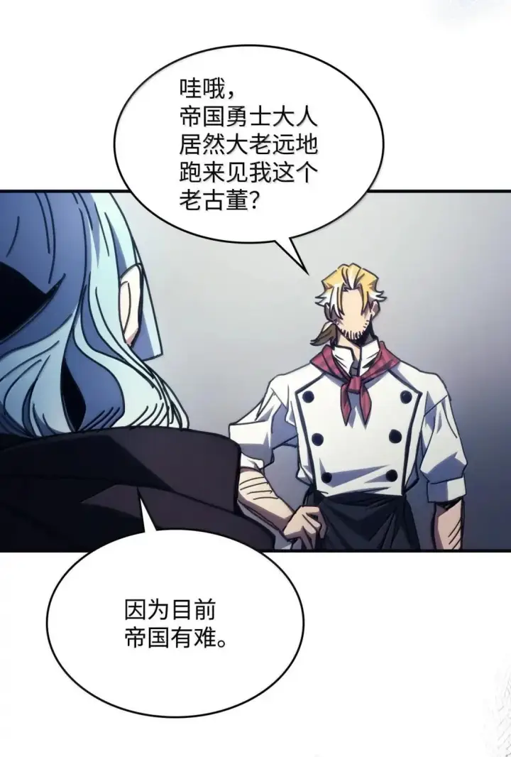 漫画《你懂什么叫躺平天花板吗?!》69 贪念第16张图