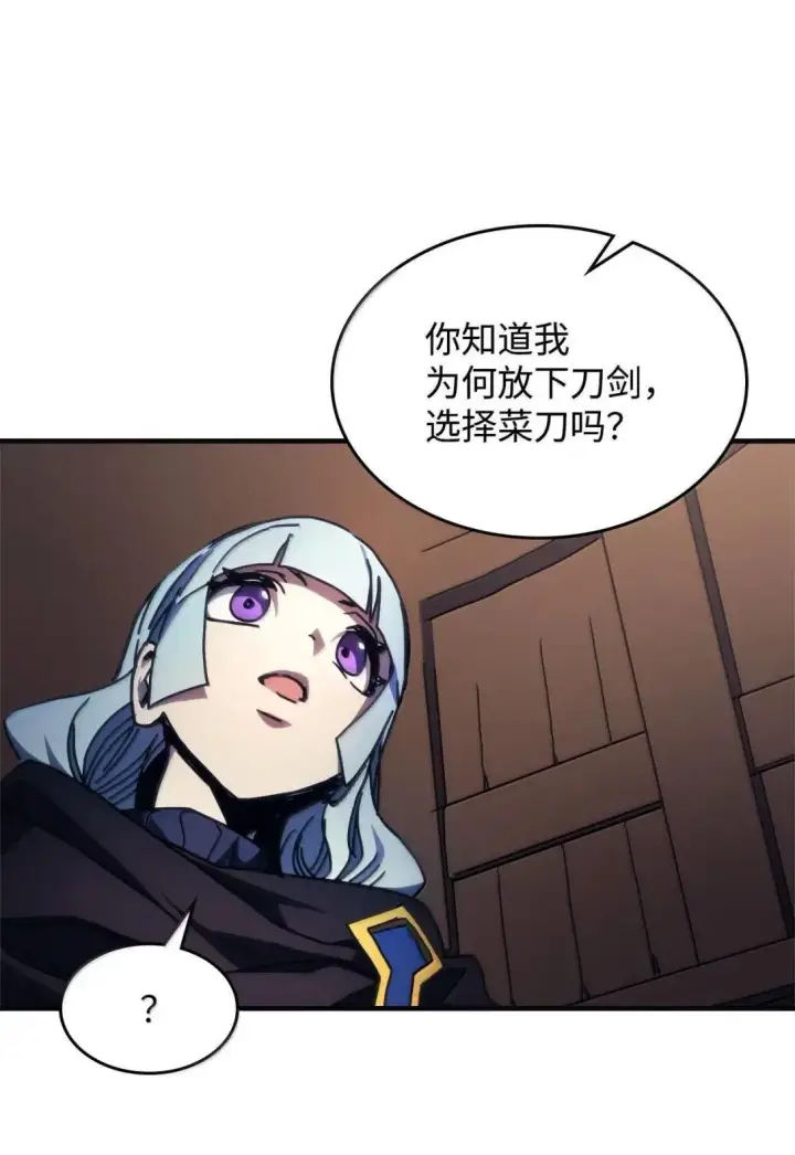 漫画《你懂什么叫躺平天花板吗?!》69 贪念第19张图
