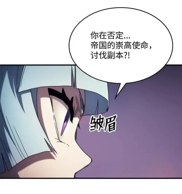 漫画《你懂什么叫躺平天花板吗?!》69 贪念第22张图