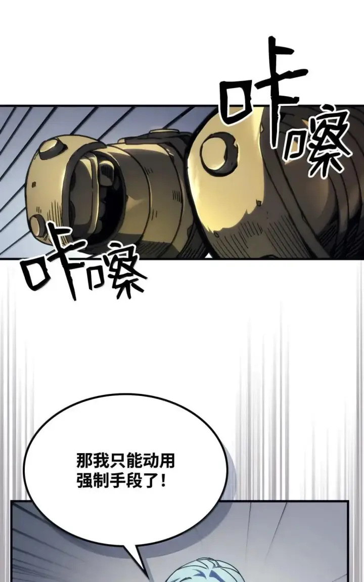 漫画《你懂什么叫躺平天花板吗?!》69 贪念第25张图