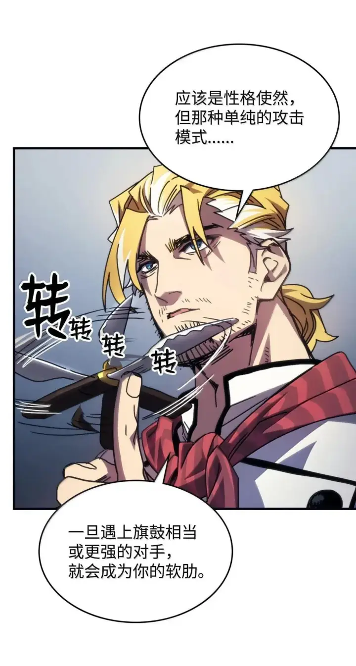 漫画《你懂什么叫躺平天花板吗?!》69 贪念第45张图