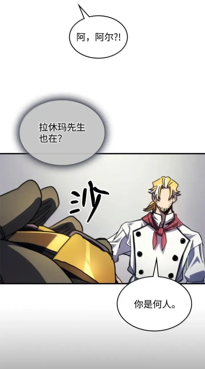 漫画《你懂什么叫躺平天花板吗?!》69 贪念第50张图