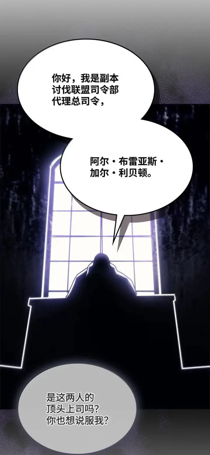 漫画《你懂什么叫躺平天花板吗?!》69 贪念第51张图