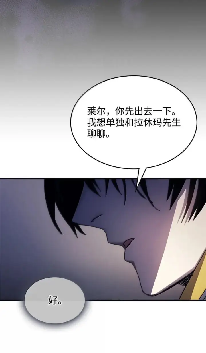 漫画《你懂什么叫躺平天花板吗?!》69 贪念第52张图