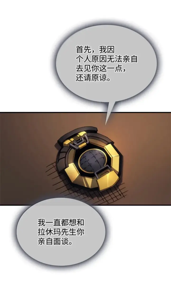 漫画《你懂什么叫躺平天花板吗?!》69 贪念第53张图