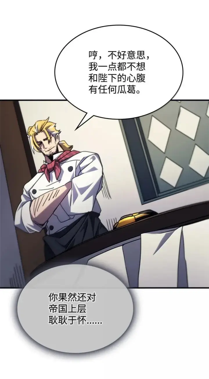 漫画《你懂什么叫躺平天花板吗?!》69 贪念第54张图