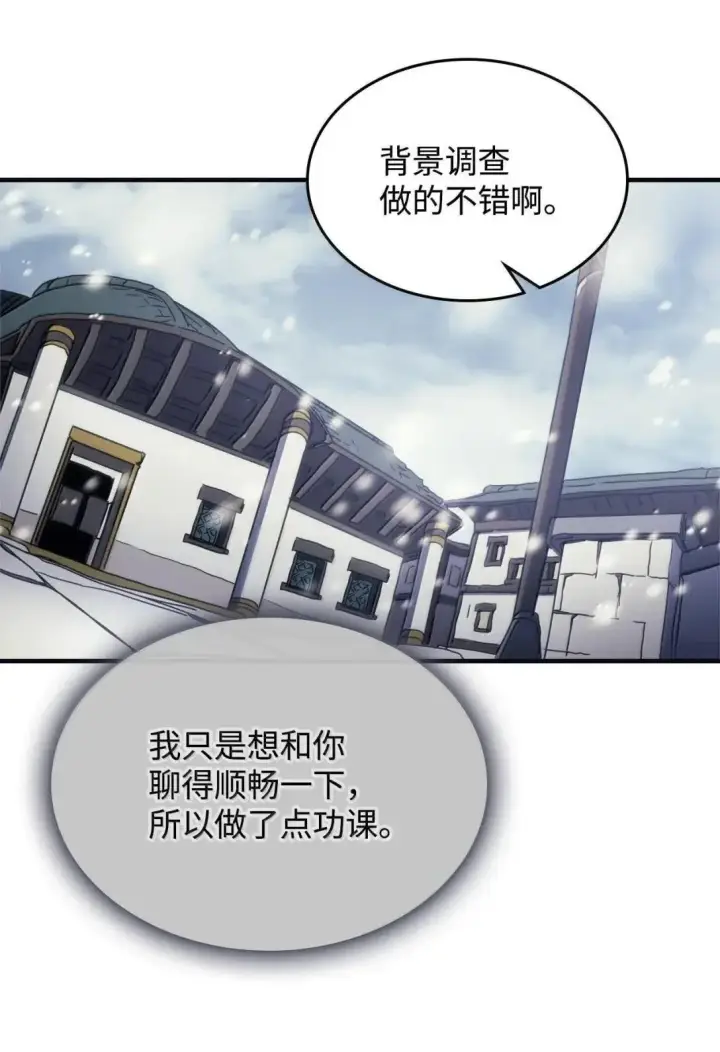 漫画《你懂什么叫躺平天花板吗?!》69 贪念第56张图
