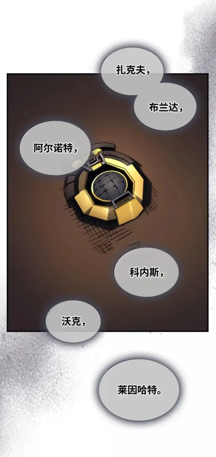 漫画《你懂什么叫躺平天花板吗?!》69 贪念第59张图