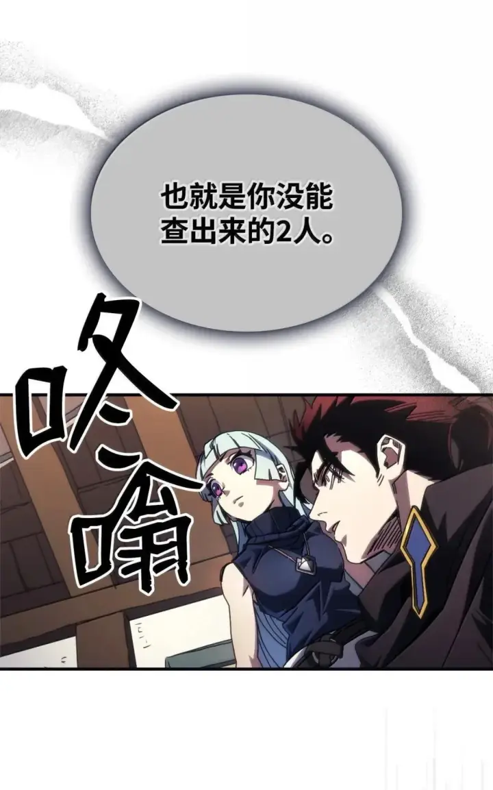 漫画《你懂什么叫躺平天花板吗?!》69 贪念第62张图