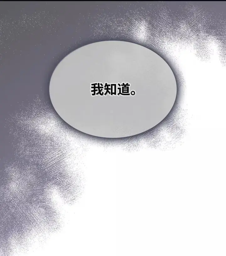 漫画《你懂什么叫躺平天花板吗?!》69 贪念第65张图