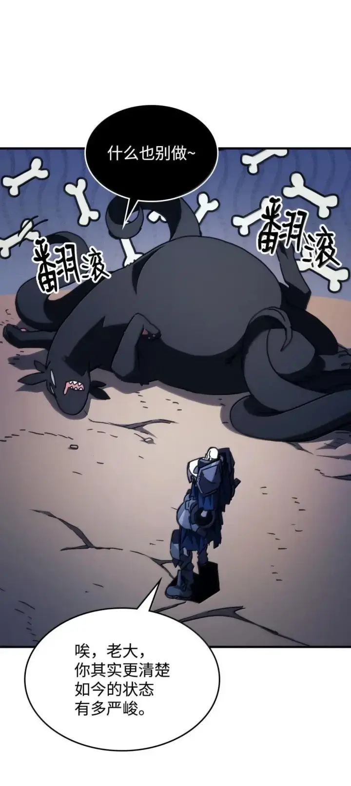 漫画《你懂什么叫躺平天花板吗?!》69 贪念第68张图
