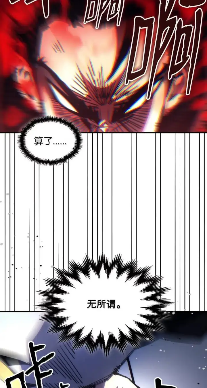 漫画《你懂什么叫躺平天花板吗?!》69 贪念第7张图