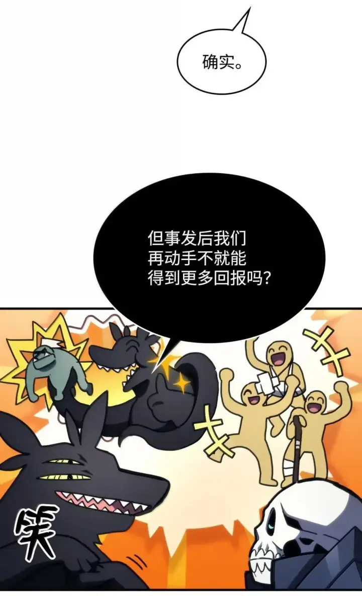 漫画《你懂什么叫躺平天花板吗?!》69 贪念第70张图