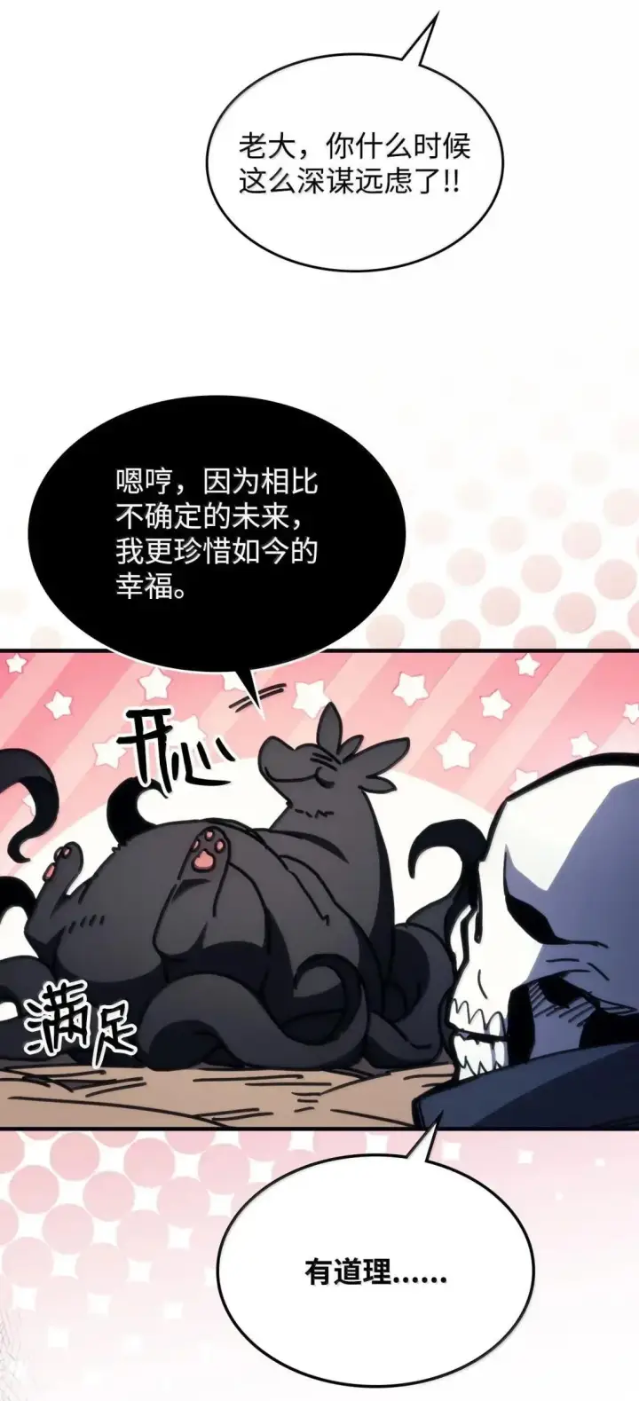 漫画《你懂什么叫躺平天花板吗?!》69 贪念第71张图