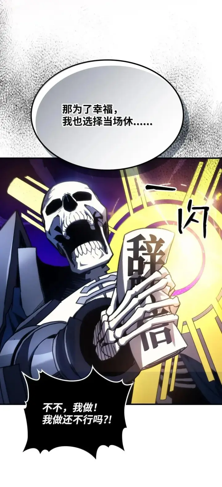 漫画《你懂什么叫躺平天花板吗?!》69 贪念第72张图