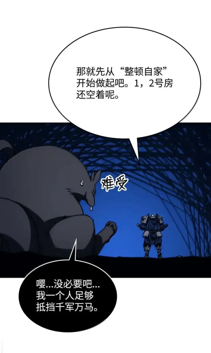 漫画《你懂什么叫躺平天花板吗?!》69 贪念第73张图