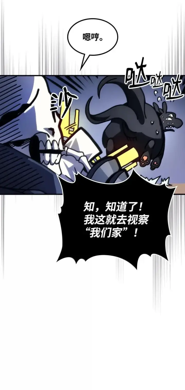 漫画《你懂什么叫躺平天花板吗?!》69 贪念第74张图