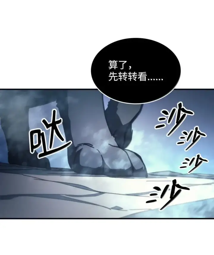 漫画《你懂什么叫躺平天花板吗?!》69 贪念第78张图