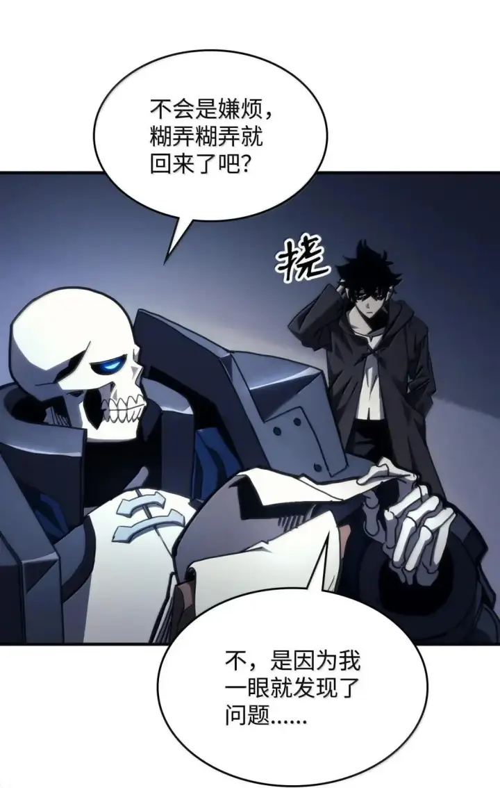 漫画《你懂什么叫躺平天花板吗?!》69 贪念第81张图