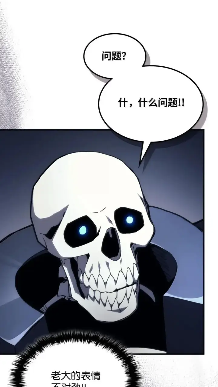 漫画《你懂什么叫躺平天花板吗?!》69 贪念第82张图