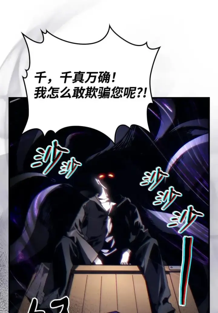 漫画《你懂什么叫躺平天花板吗?!》70 惹怒第14张图