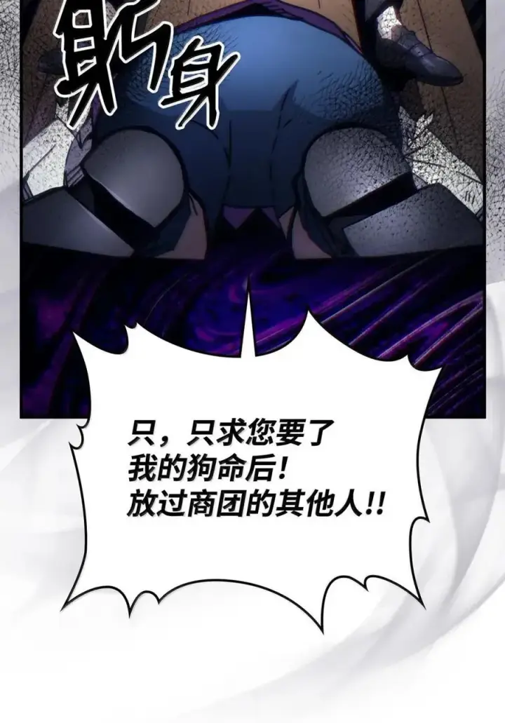 漫画《你懂什么叫躺平天花板吗?!》70 惹怒第15张图