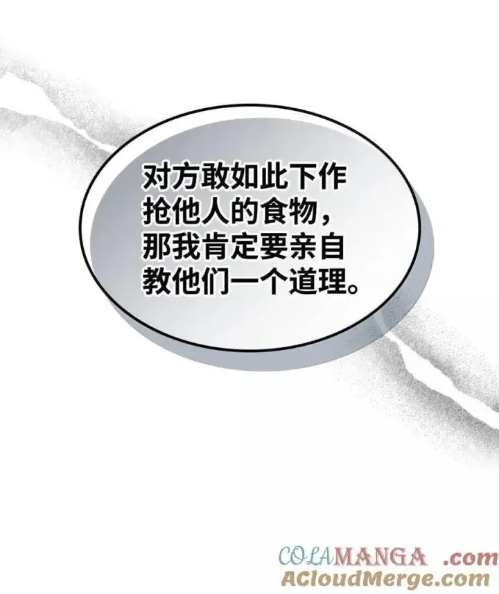 漫画《你懂什么叫躺平天花板吗?!》70 惹怒第22张图