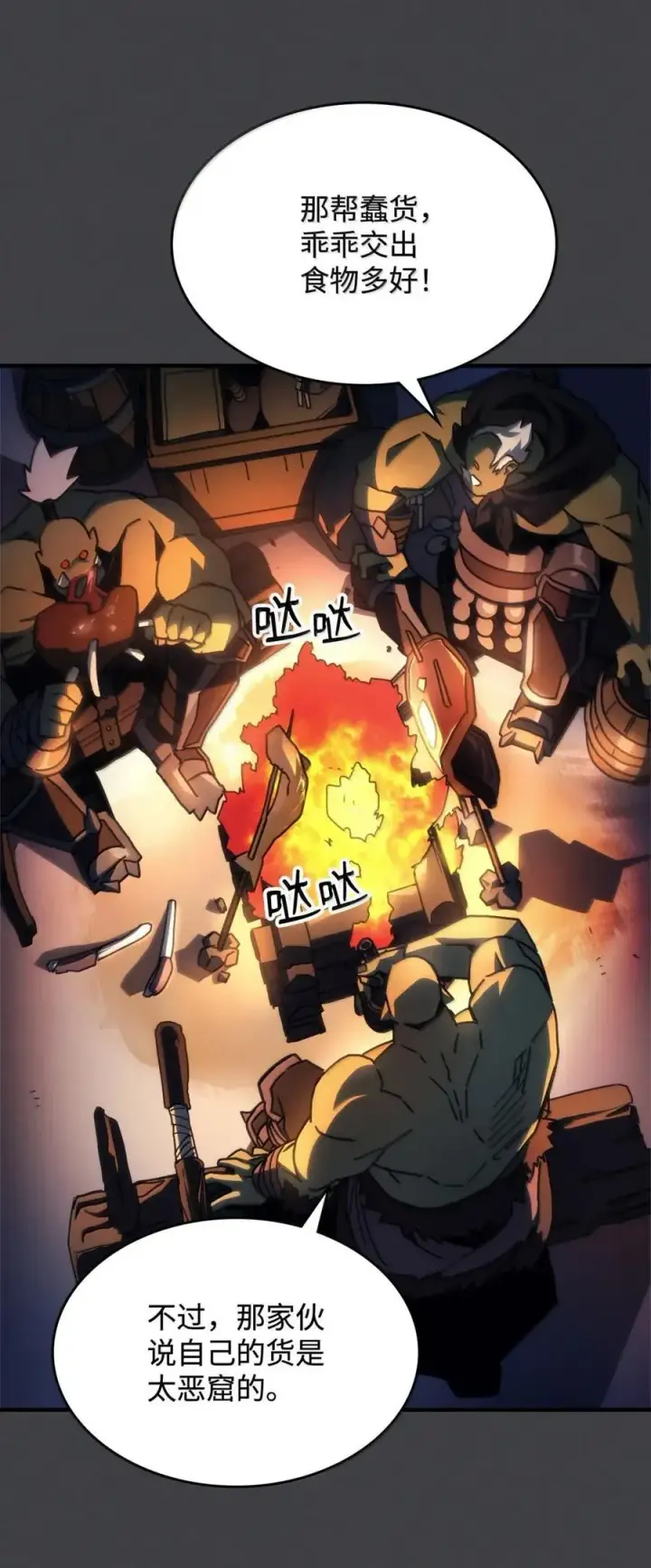 漫画《你懂什么叫躺平天花板吗?!》70 惹怒第26张图