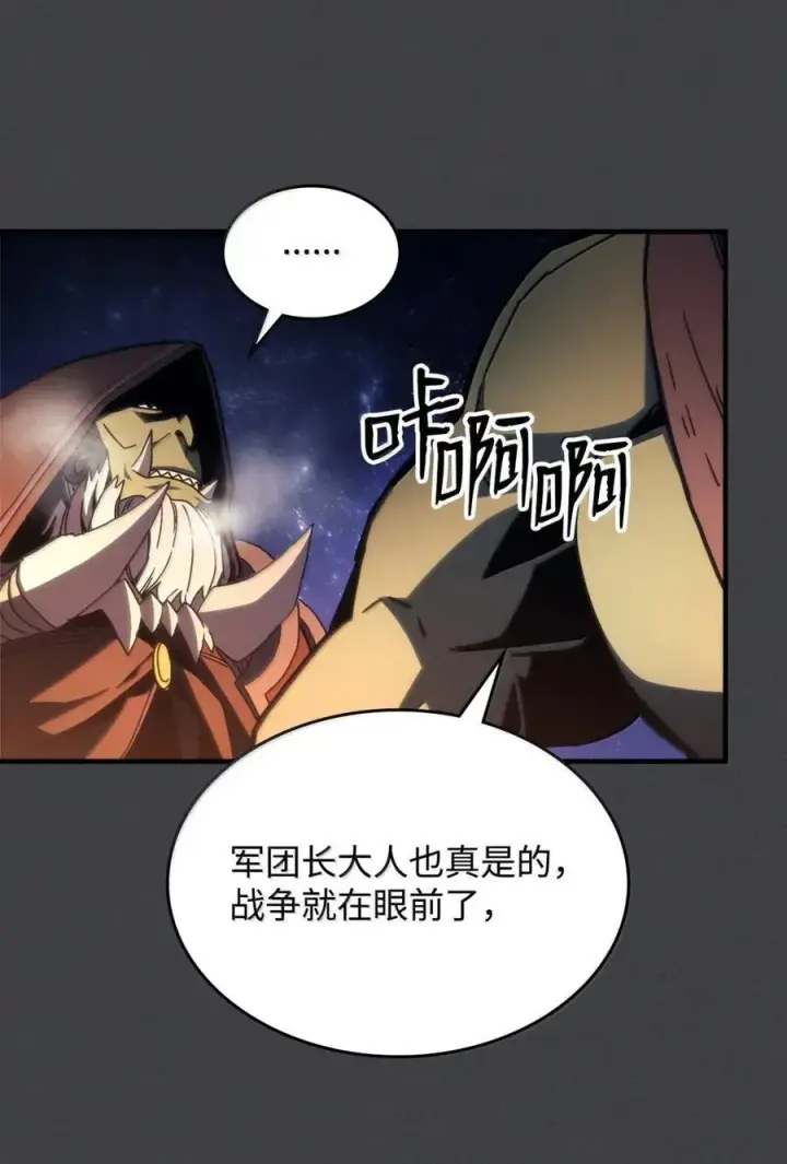 漫画《你懂什么叫躺平天花板吗?!》70 惹怒第29张图